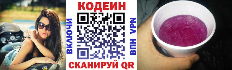 Codein напиток Lean (лин) где продают Кумертау